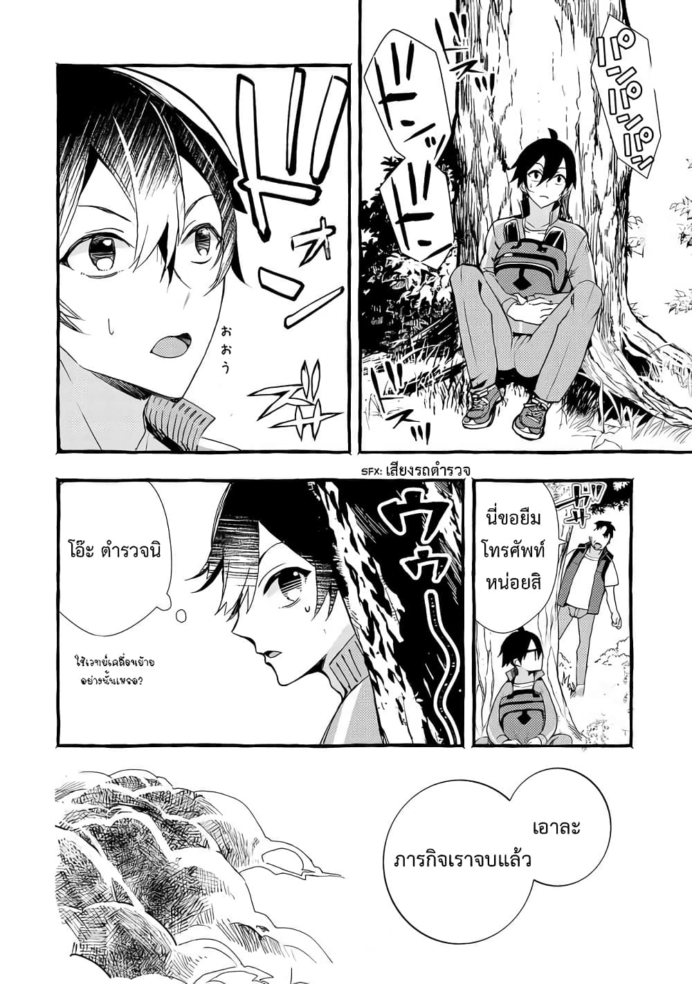 Kyuubo Suterareteta Dragon Hirotta page 16