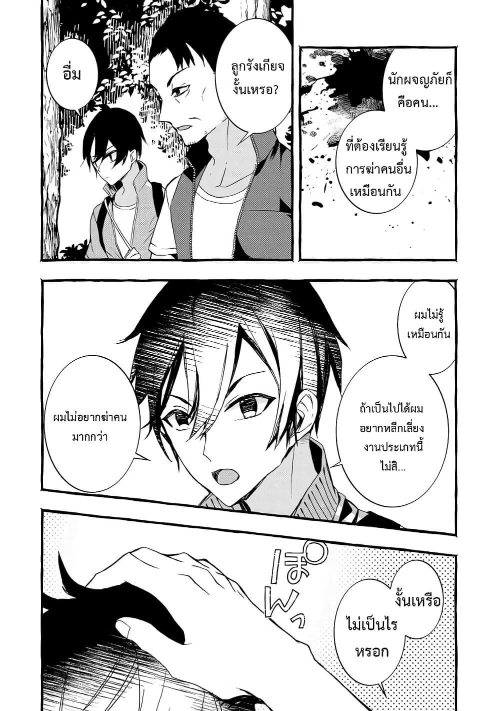 Kyuubo Suterareteta Dragon Hirotta page 18