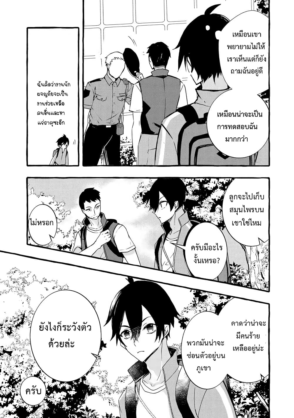 Kyuubo Suterareteta Dragon Hirotta page 19