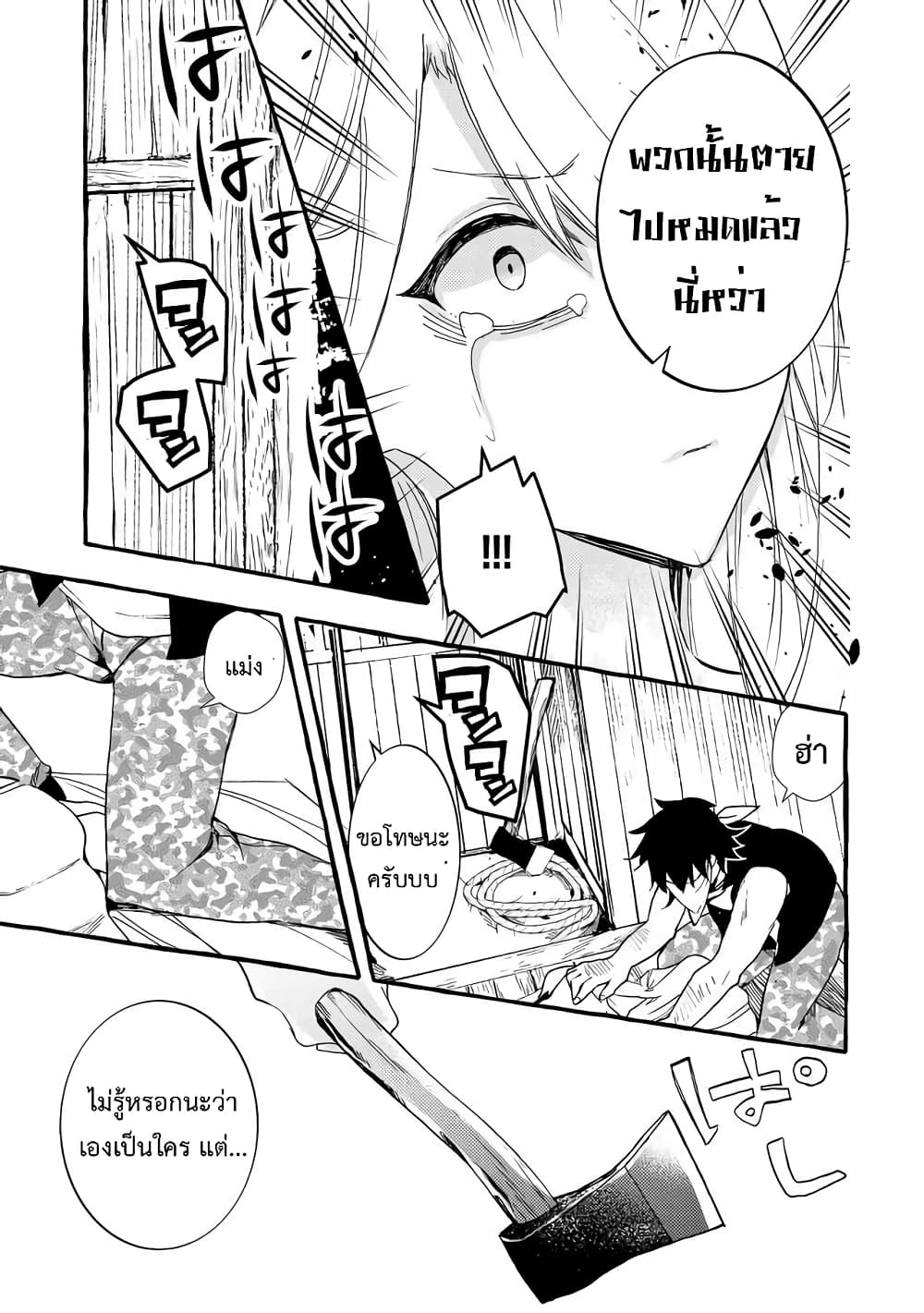 Kyuubo Suterareteta Dragon Hirotta page 23
