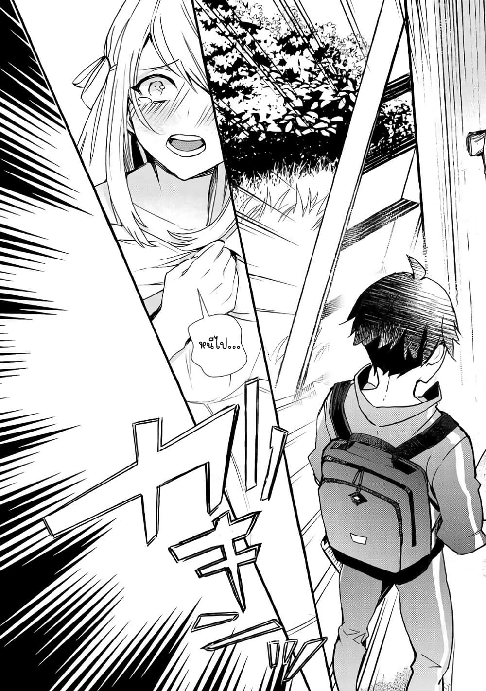 Kyuubo Suterareteta Dragon Hirotta page 25
