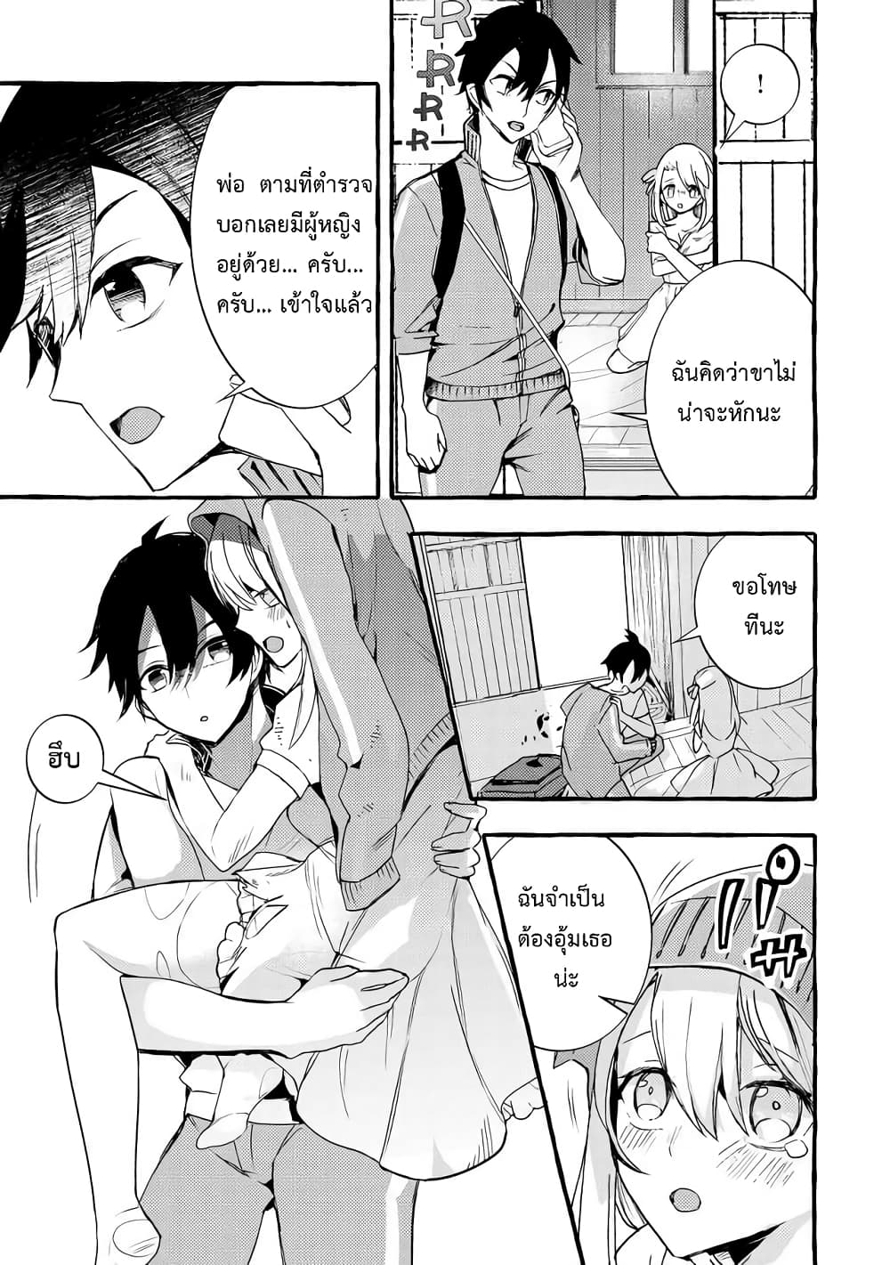 Kyuubo Suterareteta Dragon Hirotta page 29