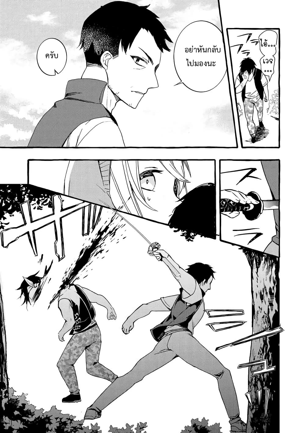Kyuubo Suterareteta Dragon Hirotta page 31