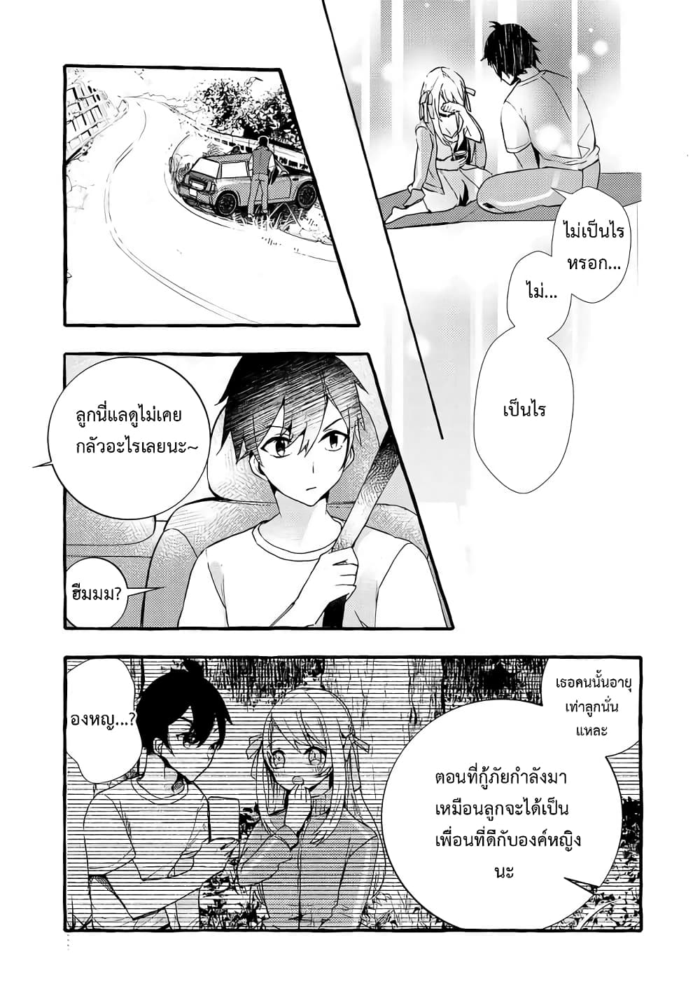 Kyuubo Suterareteta Dragon Hirotta page 33