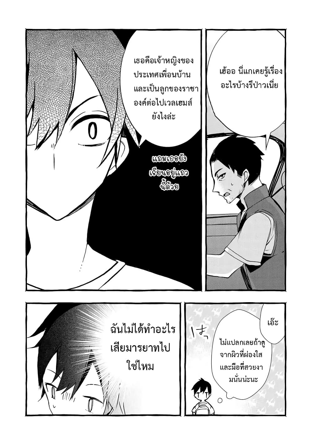 Kyuubo Suterareteta Dragon Hirotta page 34