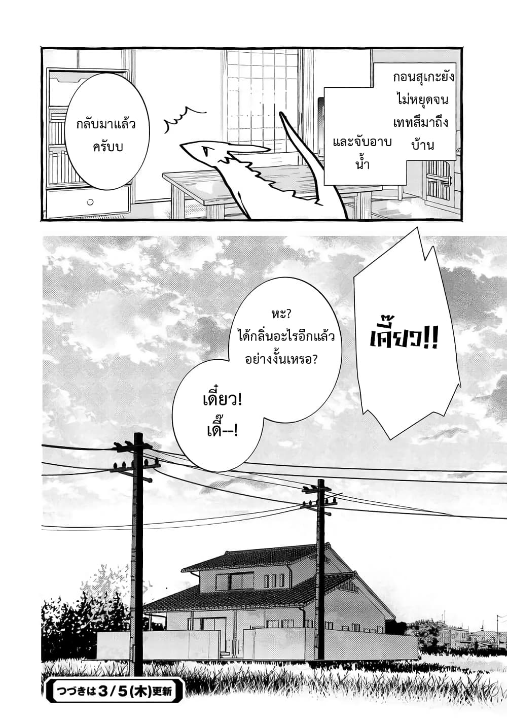 Kyuubo Suterareteta Dragon Hirotta page 36