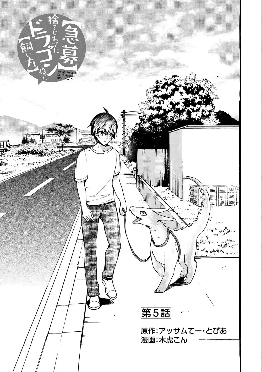Kyuubo Suterareteta Dragon Hirotta page 1
