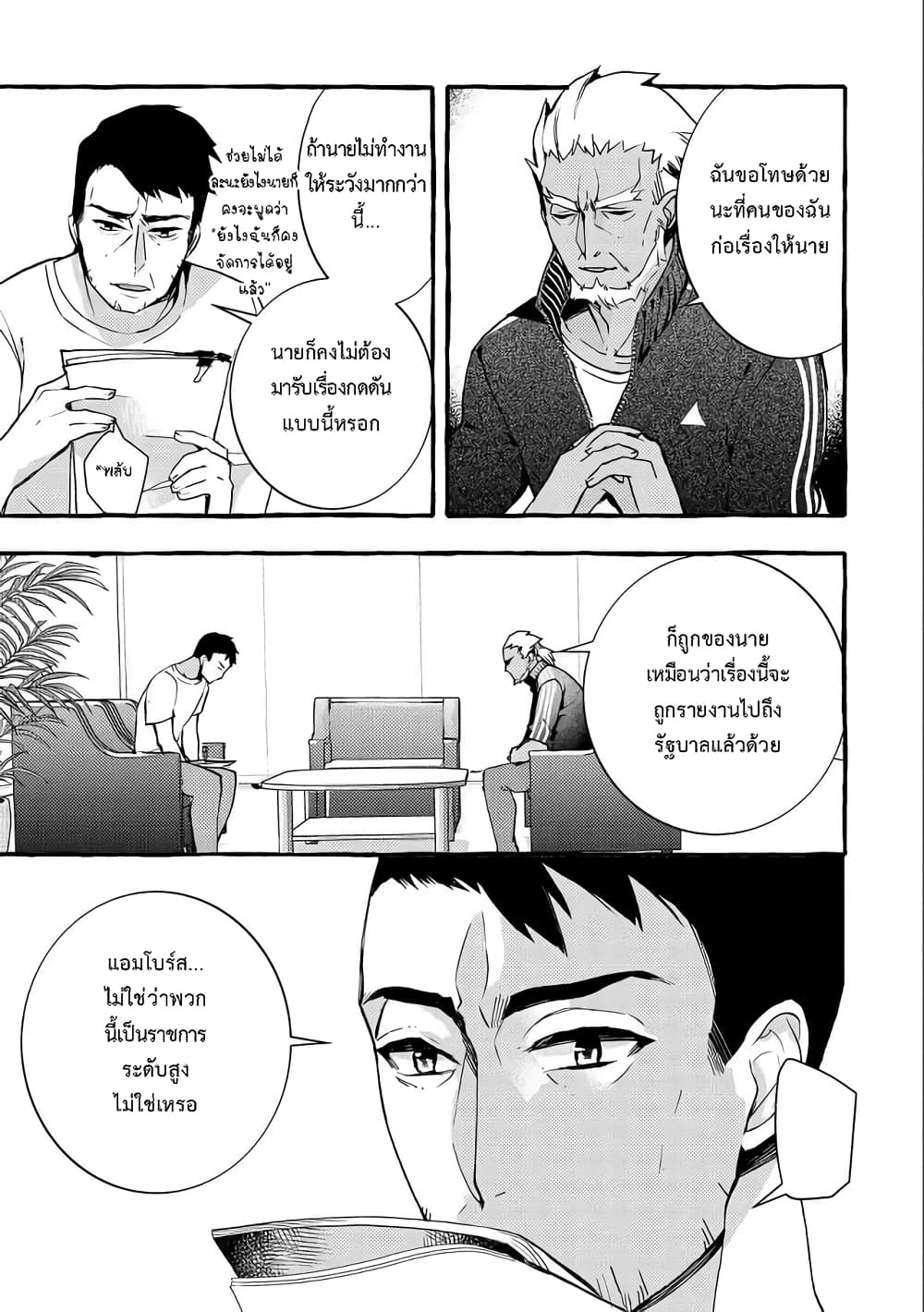 Kyuubo Suterareteta Dragon Hirotta page 3