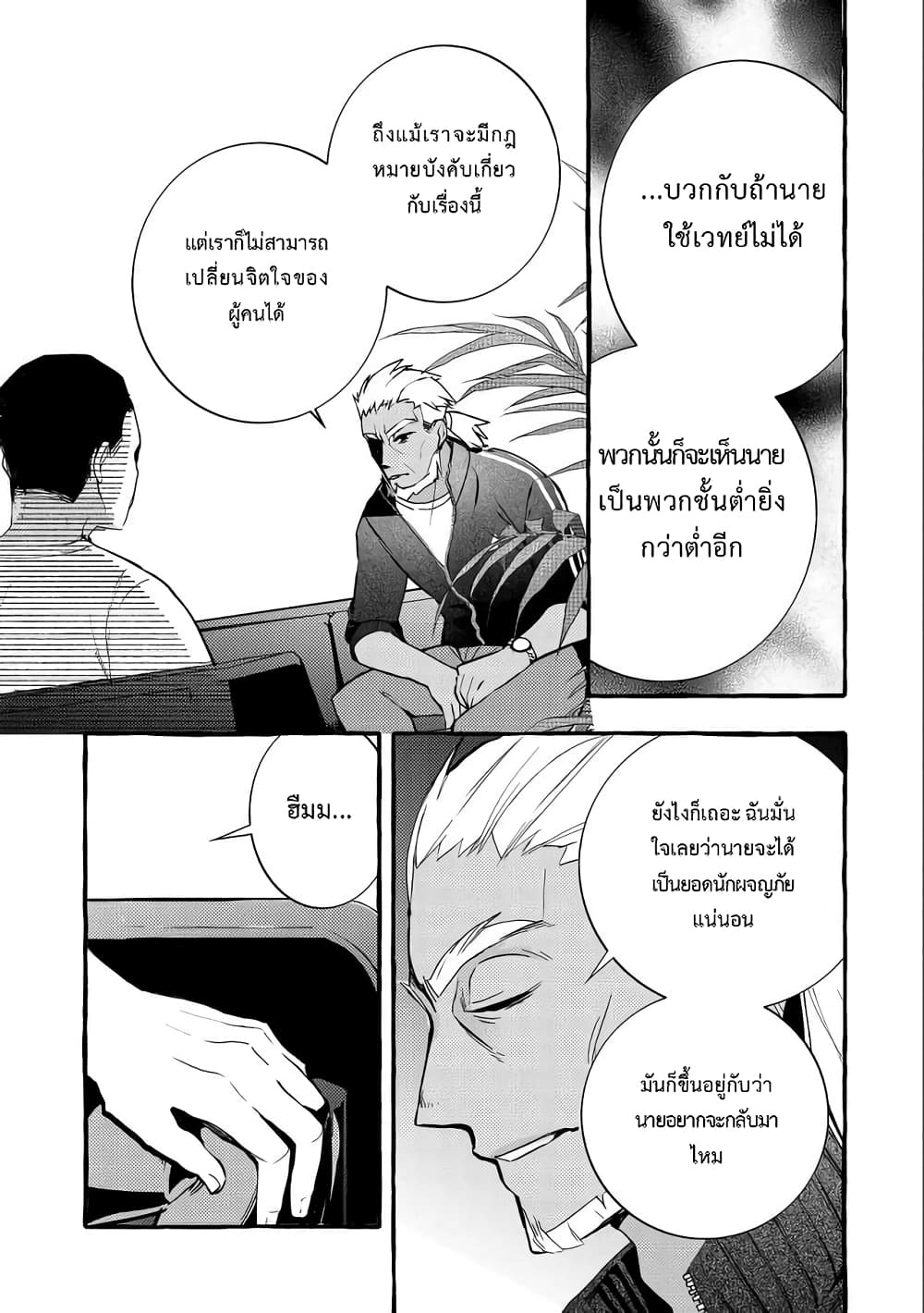 Kyuubo Suterareteta Dragon Hirotta page 5