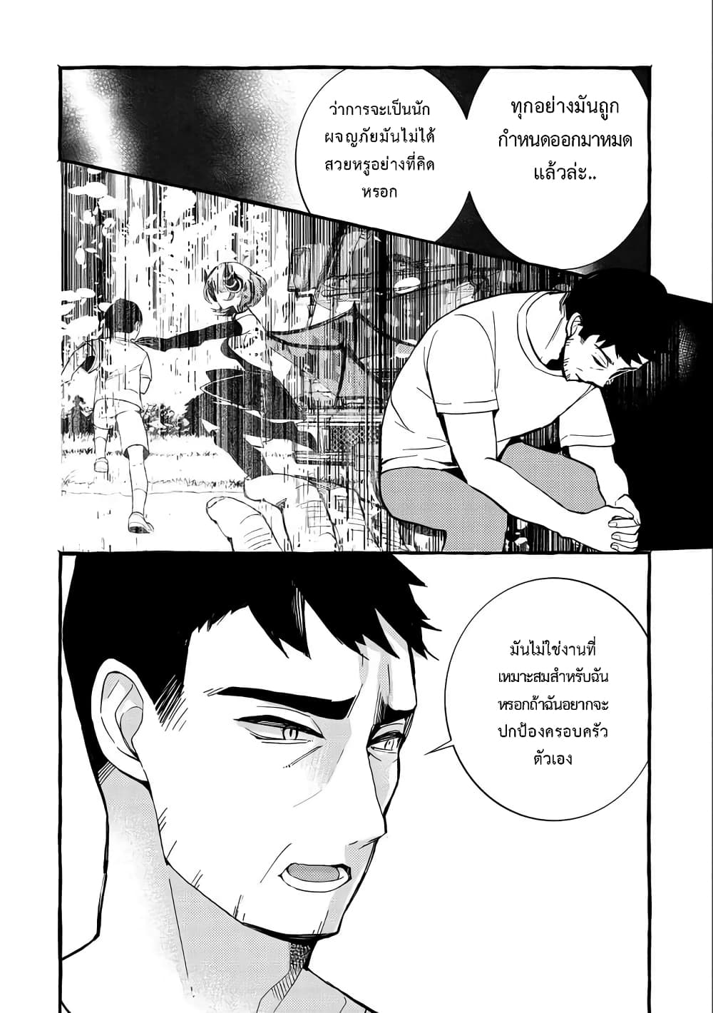 Kyuubo Suterareteta Dragon Hirotta page 6