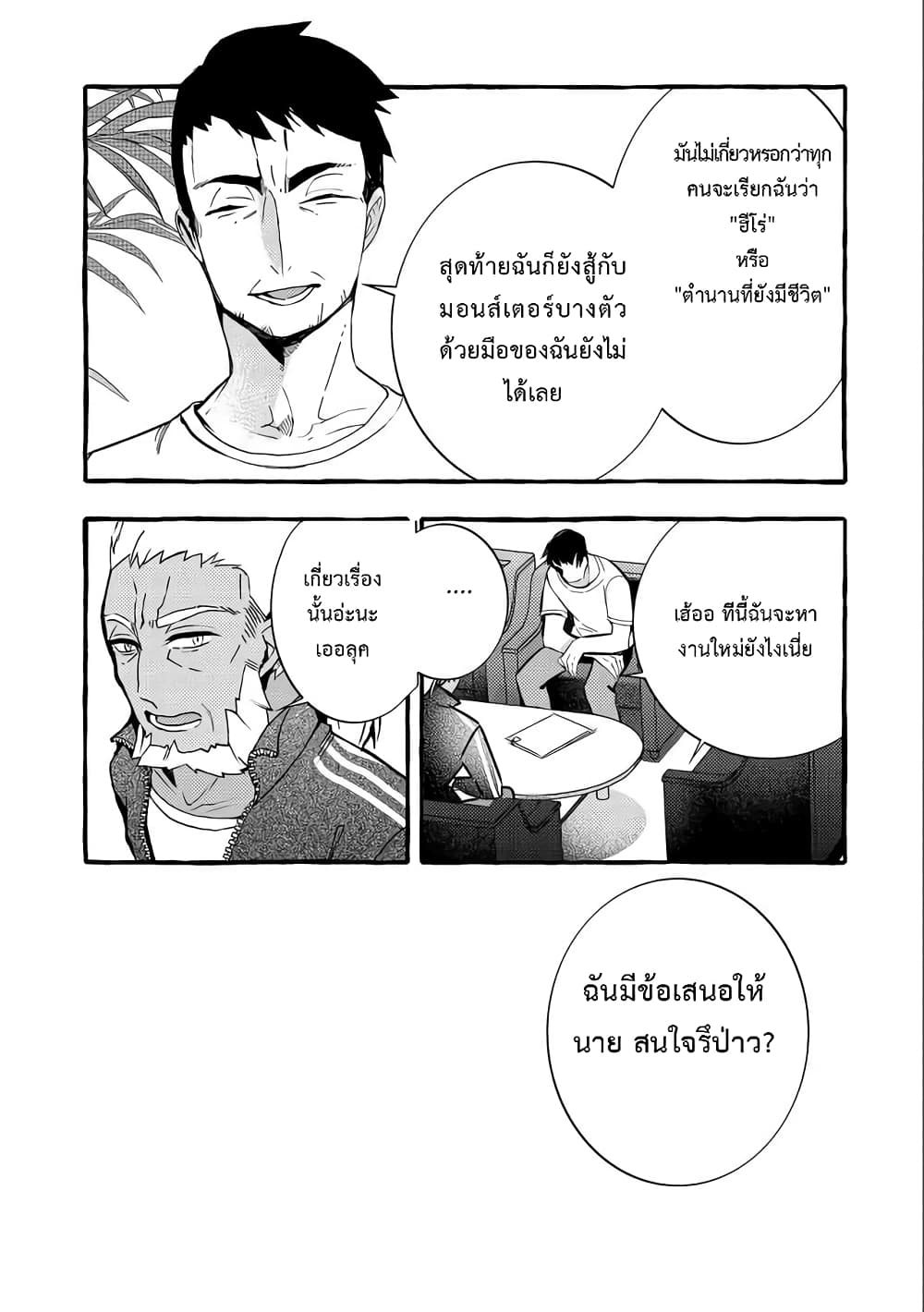 Kyuubo Suterareteta Dragon Hirotta page 7
