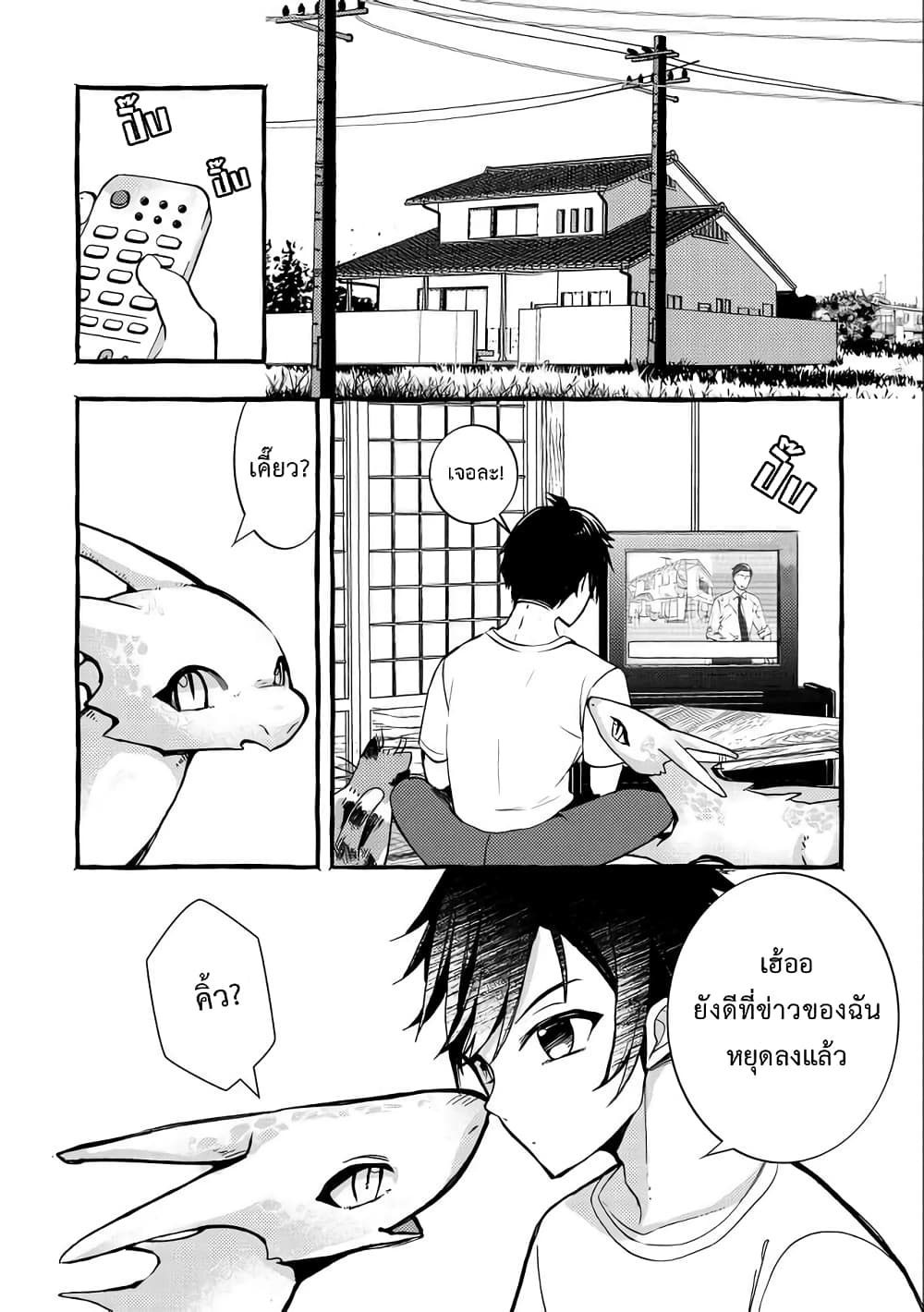 Kyuubo Suterareteta Dragon Hirotta page 8