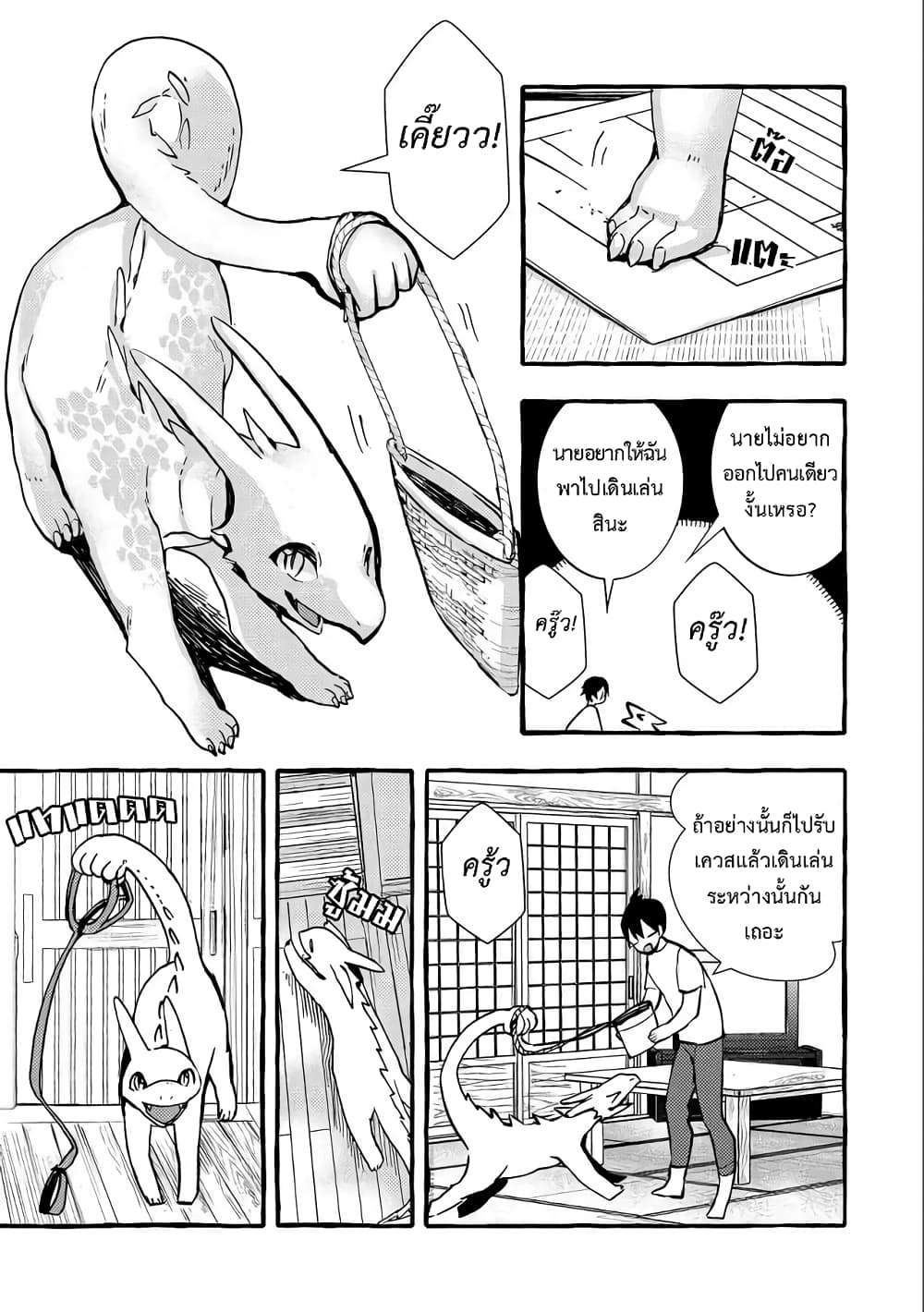 Kyuubo Suterareteta Dragon Hirotta page 9