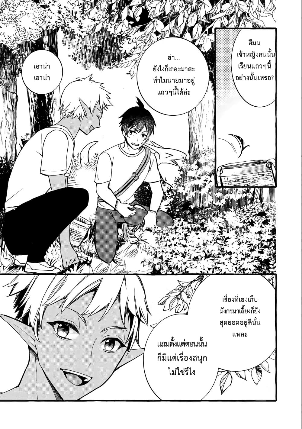 Kyuubo Suterareteta Dragon Hirotta page 11