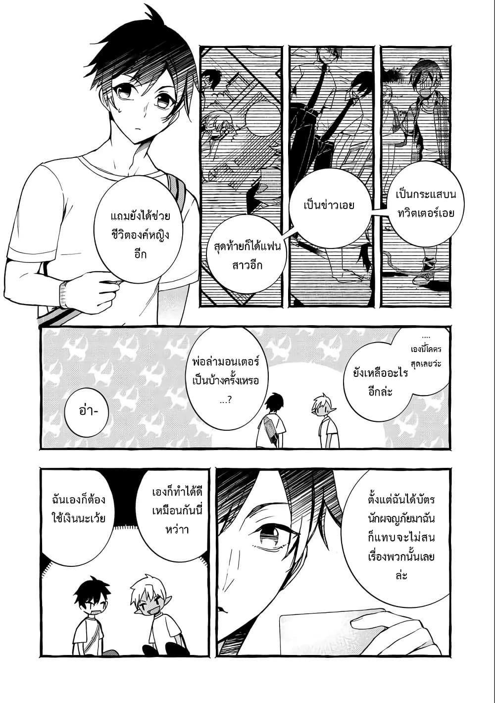 Kyuubo Suterareteta Dragon Hirotta page 12