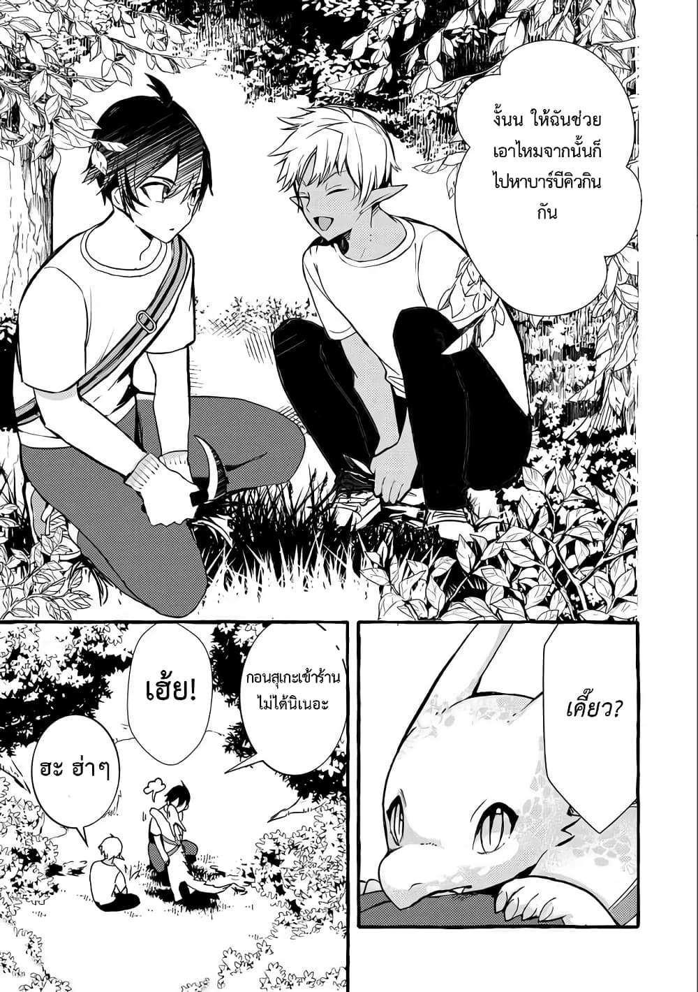 Kyuubo Suterareteta Dragon Hirotta page 13