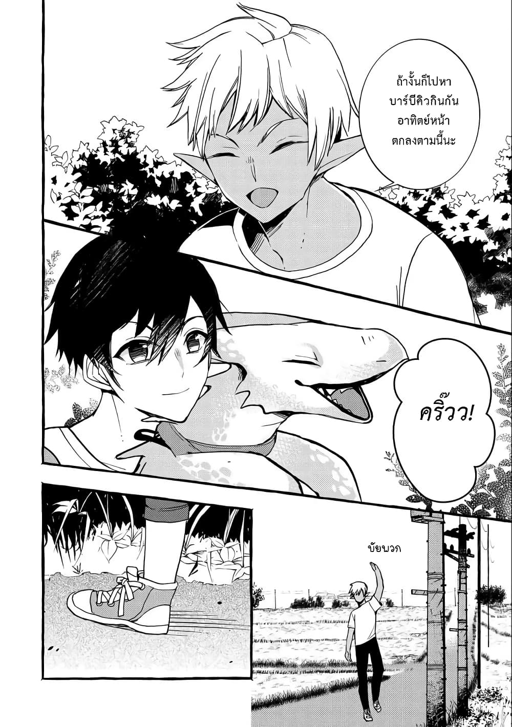 Kyuubo Suterareteta Dragon Hirotta page 14