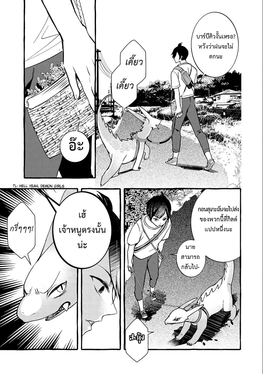 Kyuubo Suterareteta Dragon Hirotta page 15