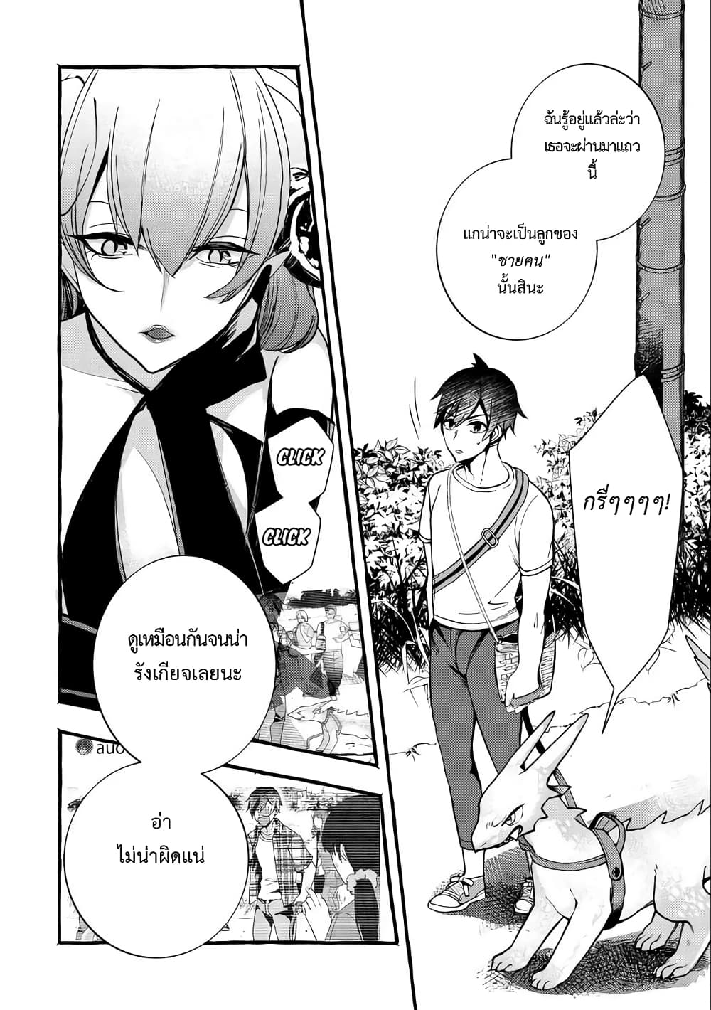 Kyuubo Suterareteta Dragon Hirotta page 16