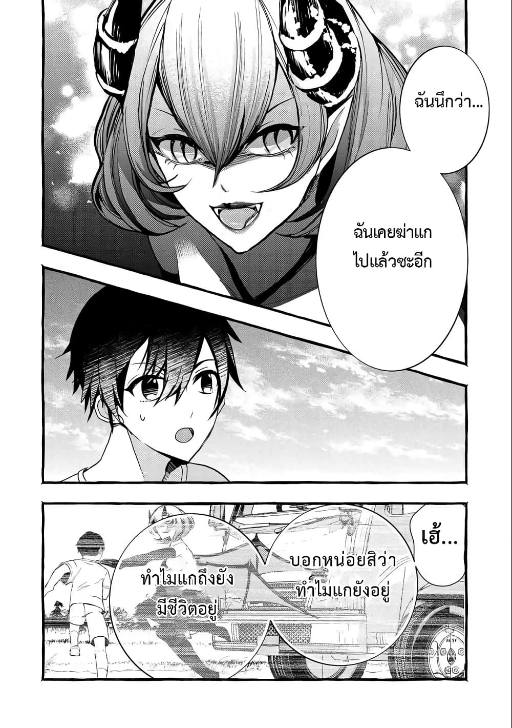 Kyuubo Suterareteta Dragon Hirotta page 18