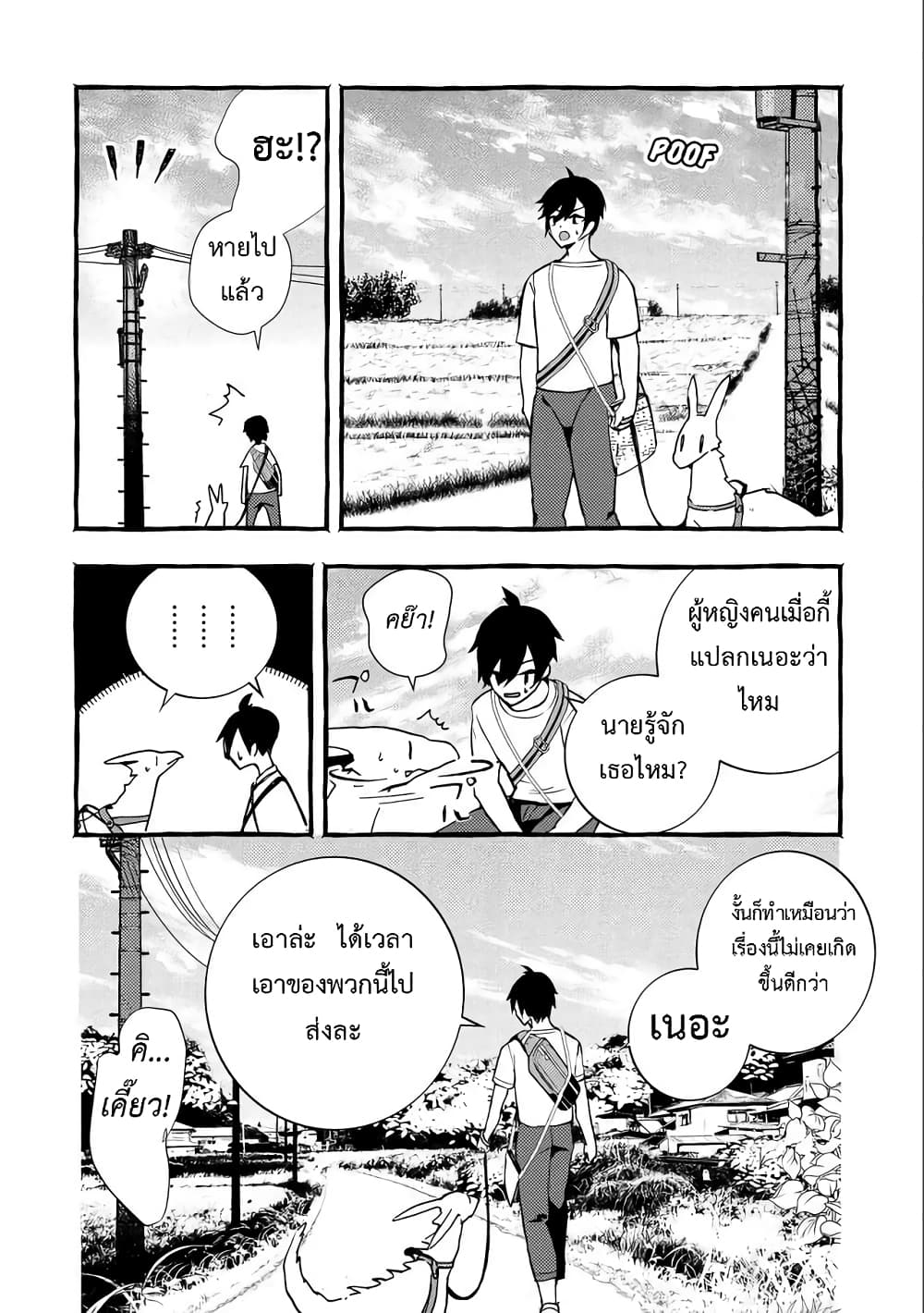 Kyuubo Suterareteta Dragon Hirotta page 20