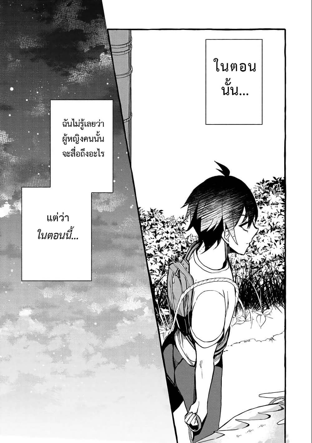 Kyuubo Suterareteta Dragon Hirotta page 21