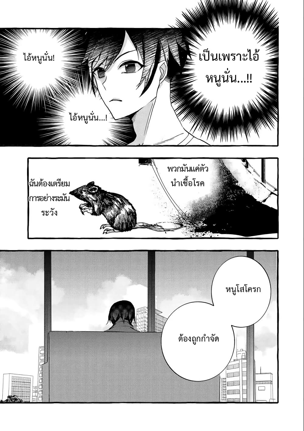 Kyuubo Suterareteta Dragon Hirotta page 25