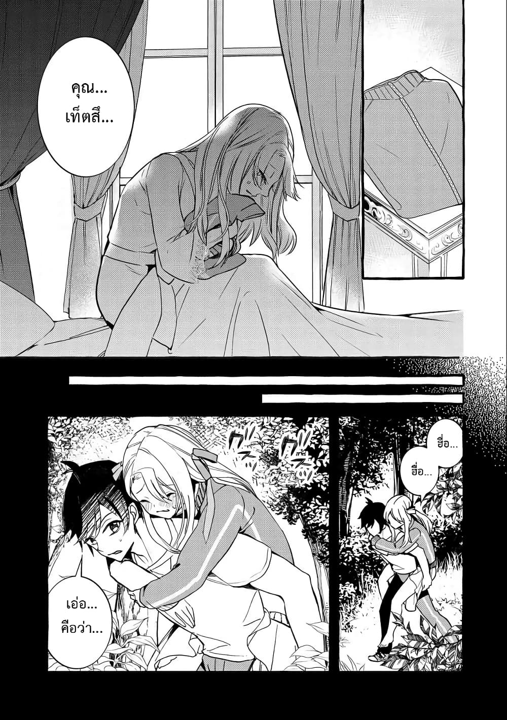 Kyuubo Suterareteta Dragon Hirotta page 3