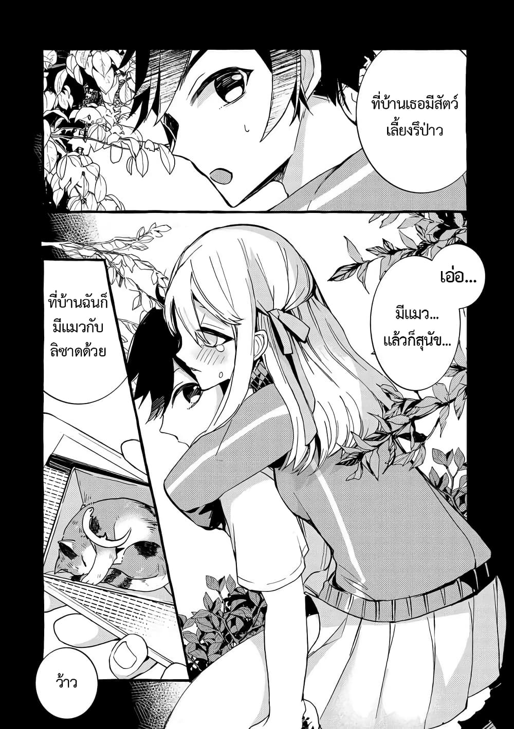 Kyuubo Suterareteta Dragon Hirotta page 4