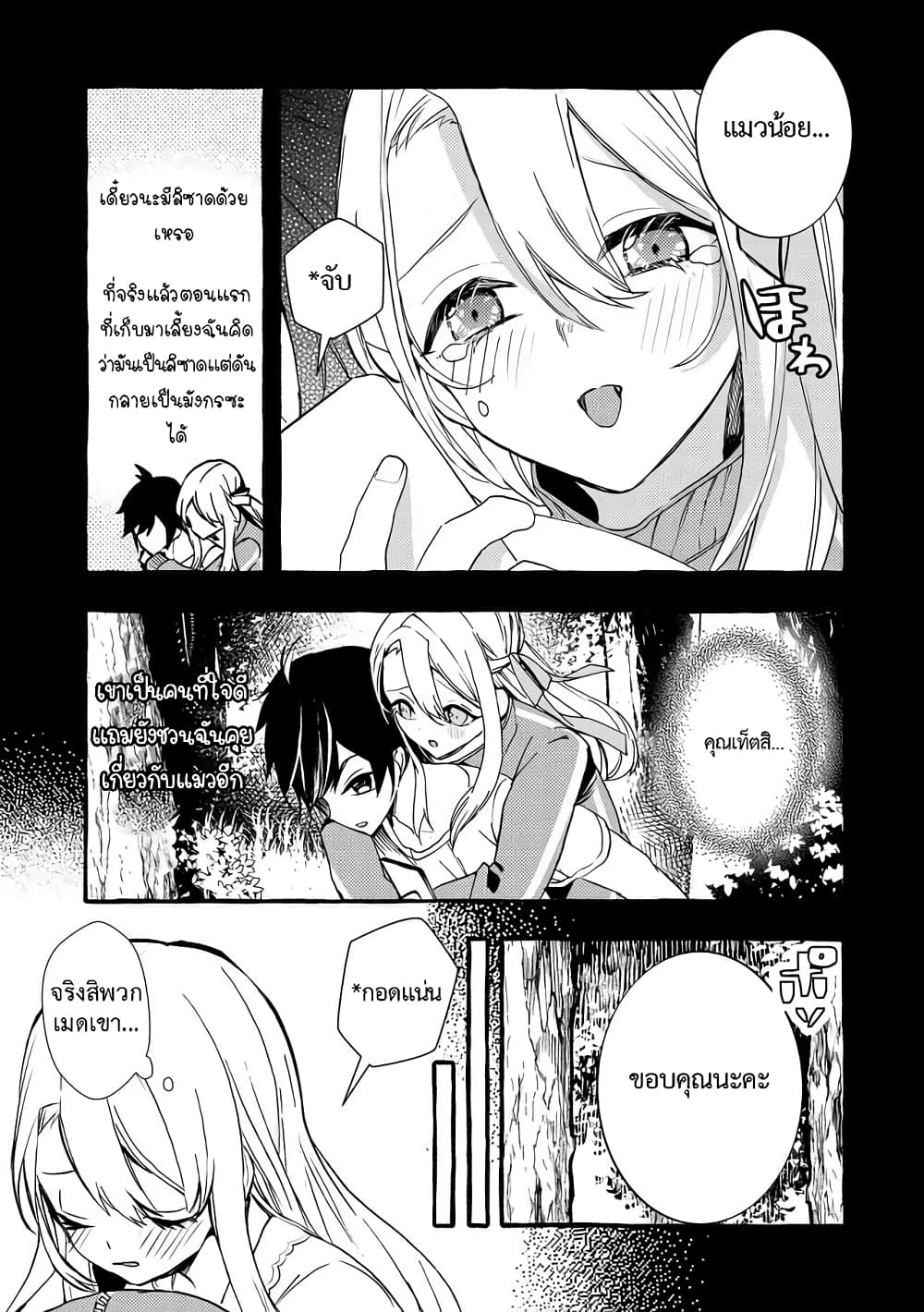 Kyuubo Suterareteta Dragon Hirotta page 5