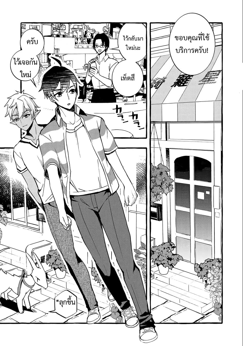 Kyuubo Suterareteta Dragon Hirotta page 7