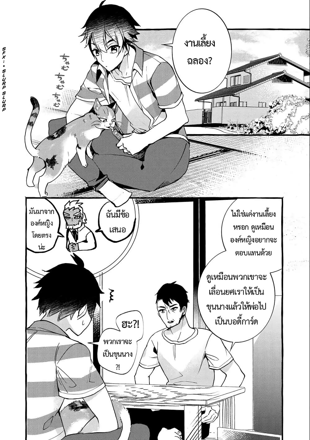 Kyuubo Suterareteta Dragon Hirotta page 9
