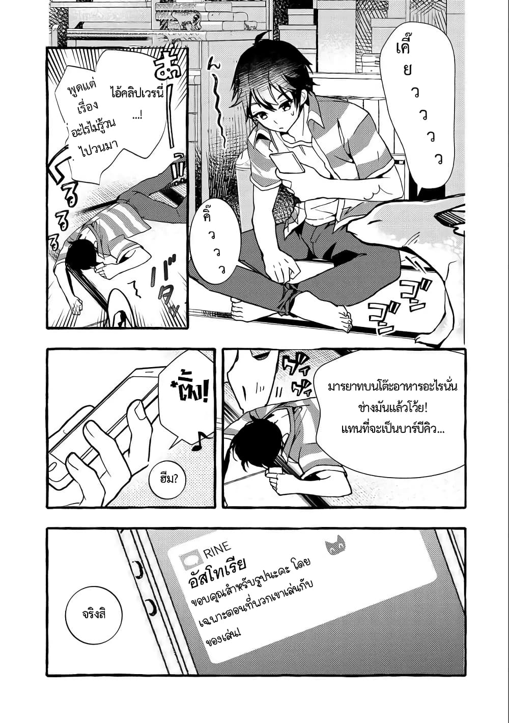 Kyuubo Suterareteta Dragon Hirotta page 13