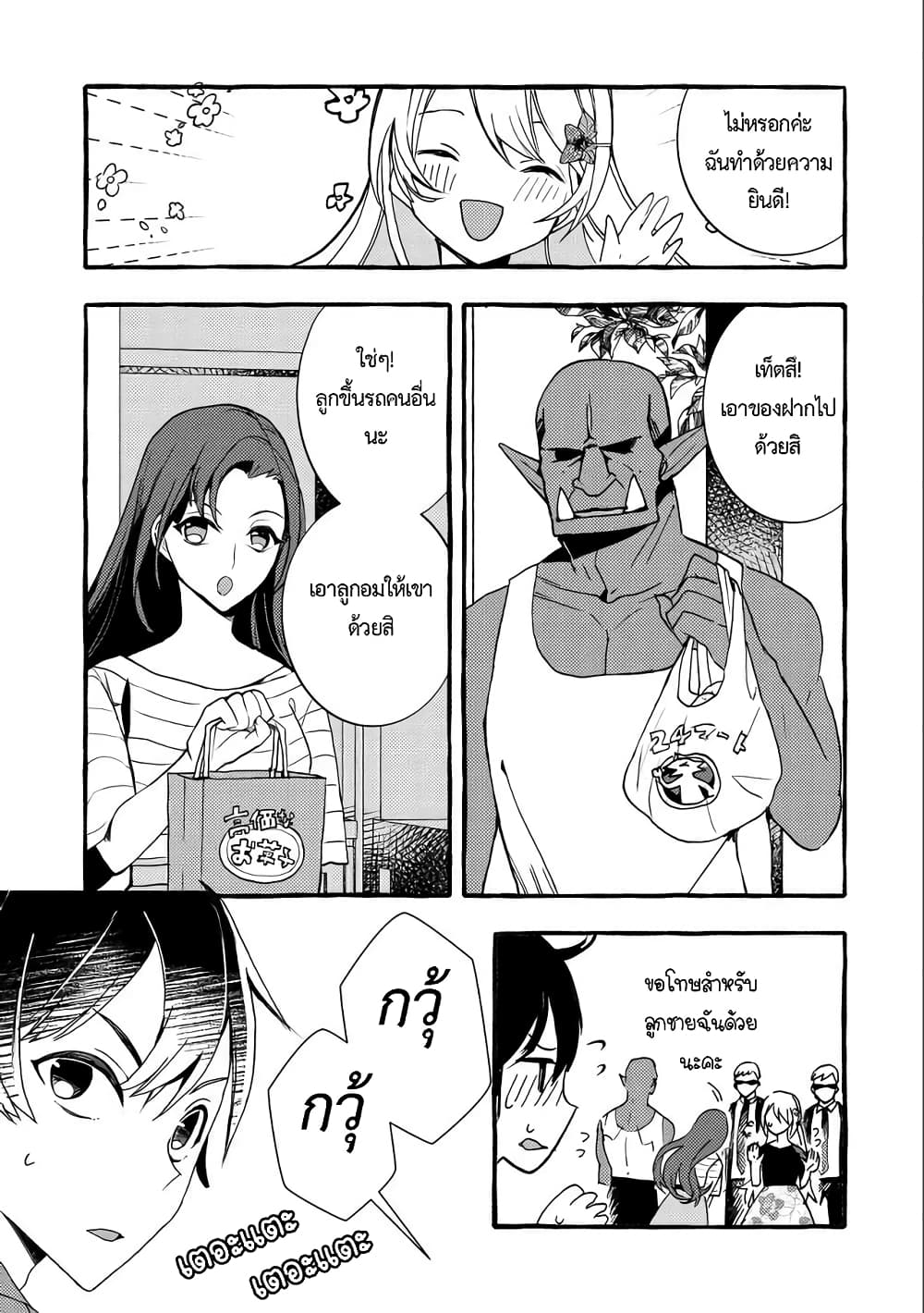 Kyuubo Suterareteta Dragon Hirotta page 15