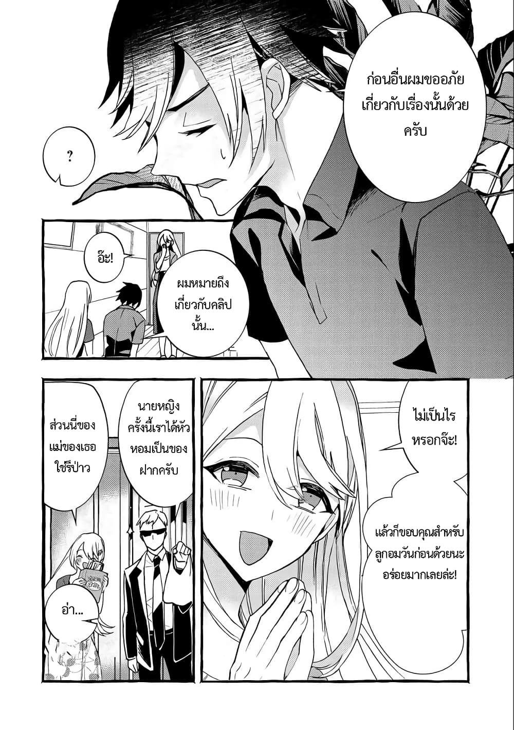 Kyuubo Suterareteta Dragon Hirotta page 24