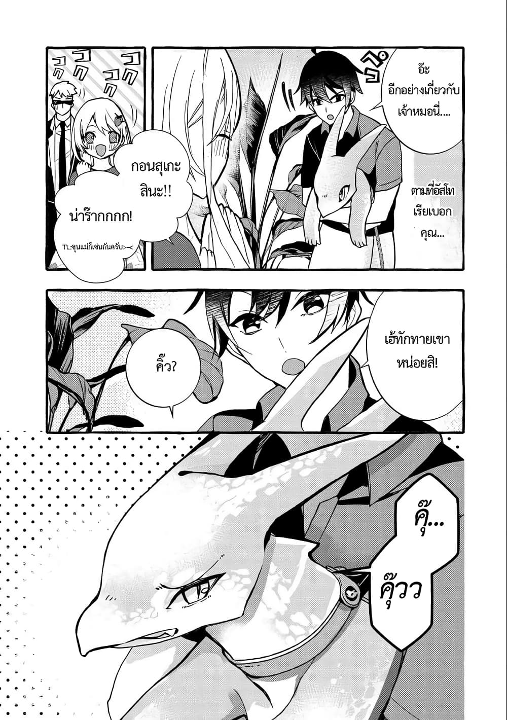 Kyuubo Suterareteta Dragon Hirotta page 25