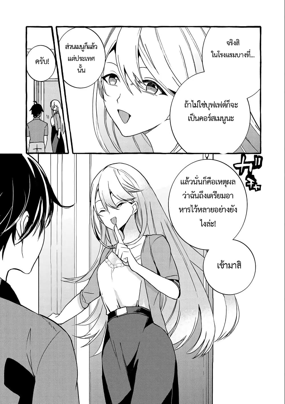 Kyuubo Suterareteta Dragon Hirotta page 27