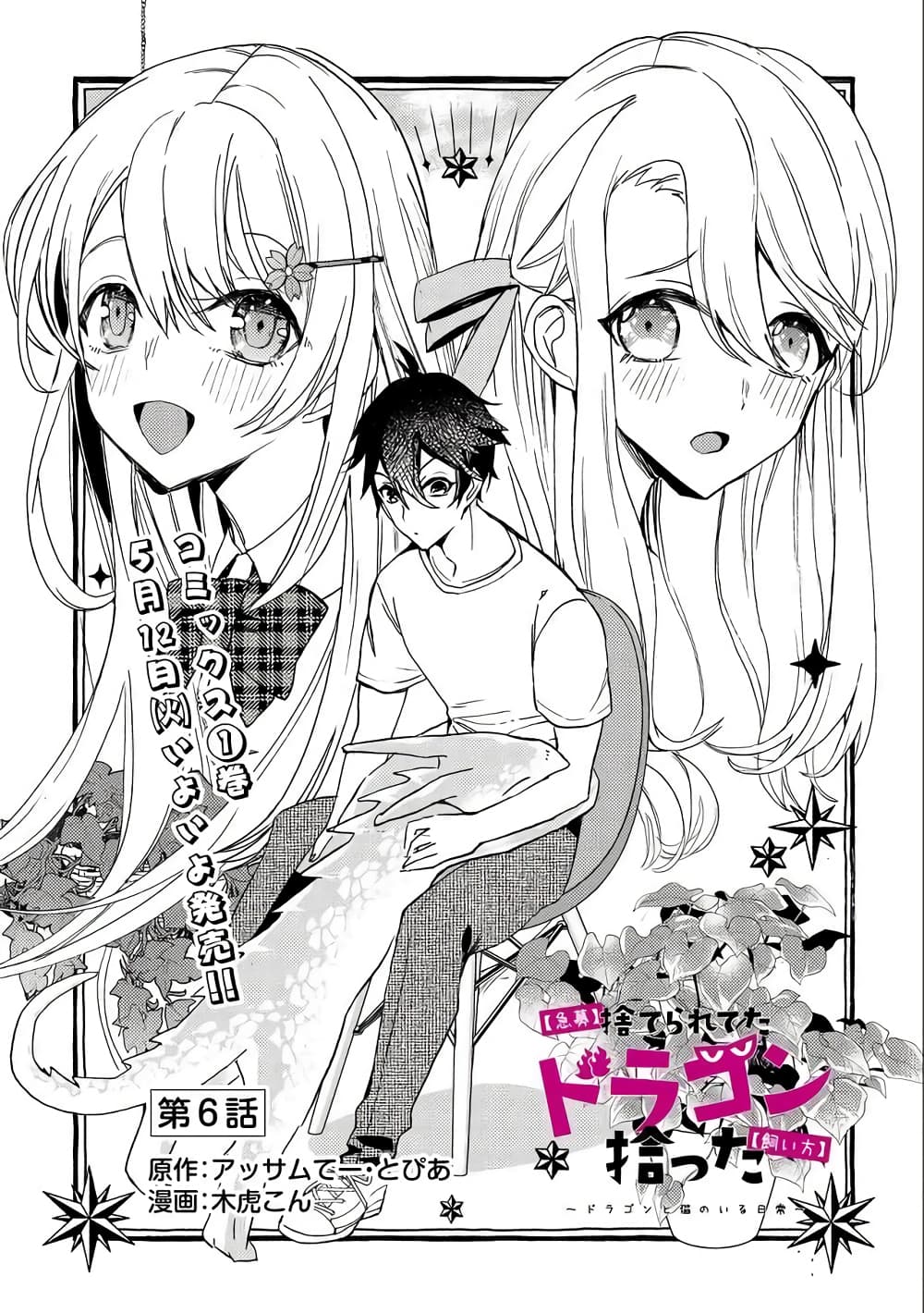 Kyuubo Suterareteta Dragon Hirotta page 1