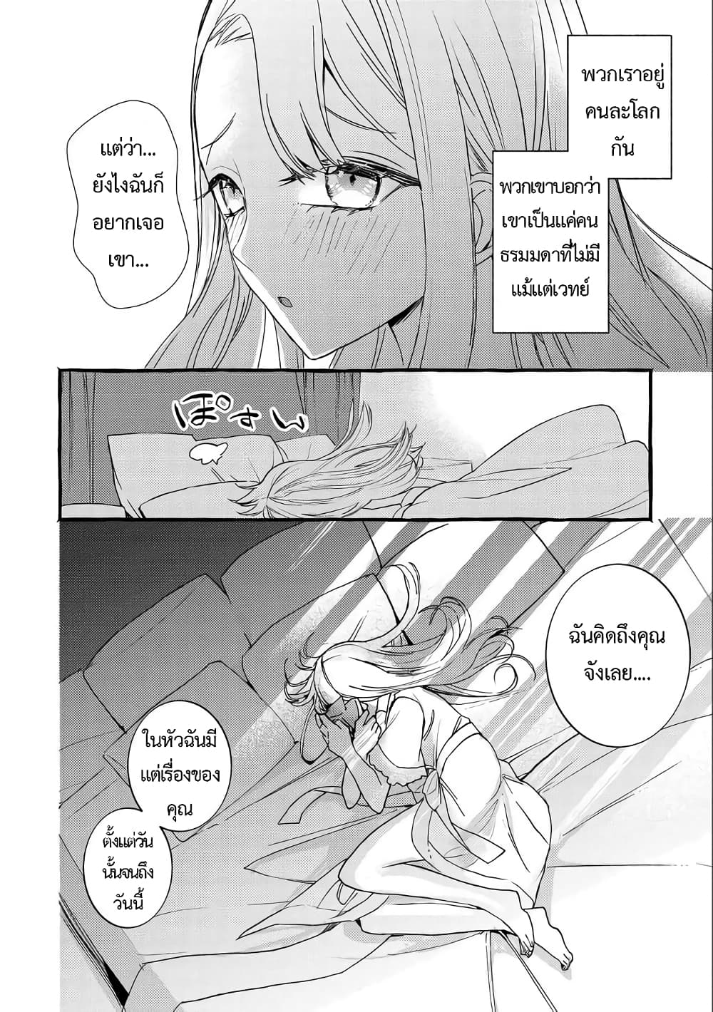 Kyuubo Suterareteta Dragon Hirotta page 6