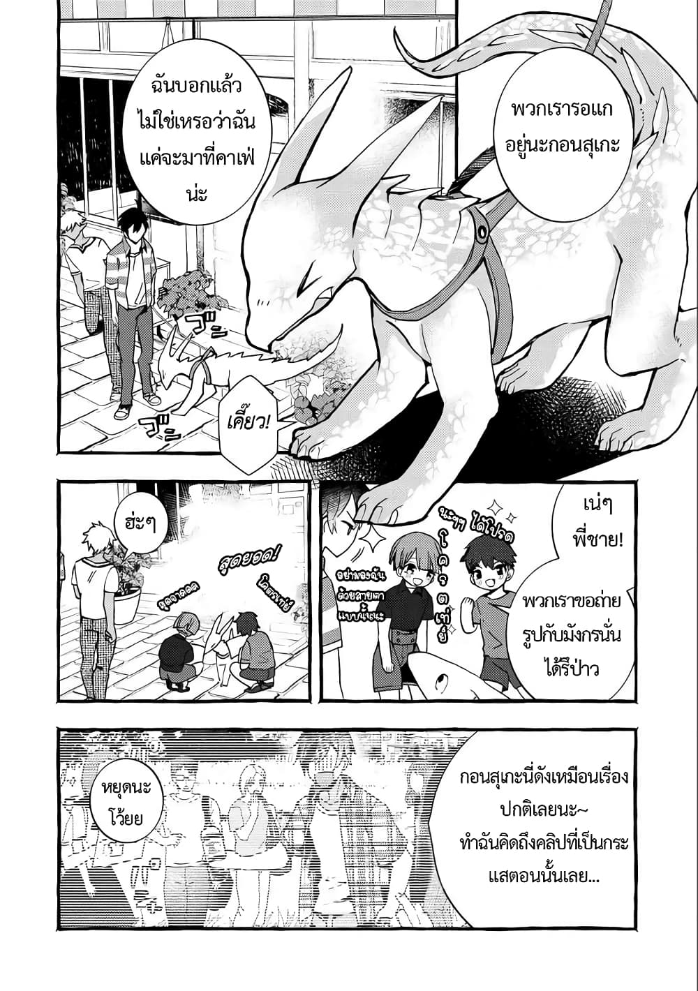 Kyuubo Suterareteta Dragon Hirotta page 8