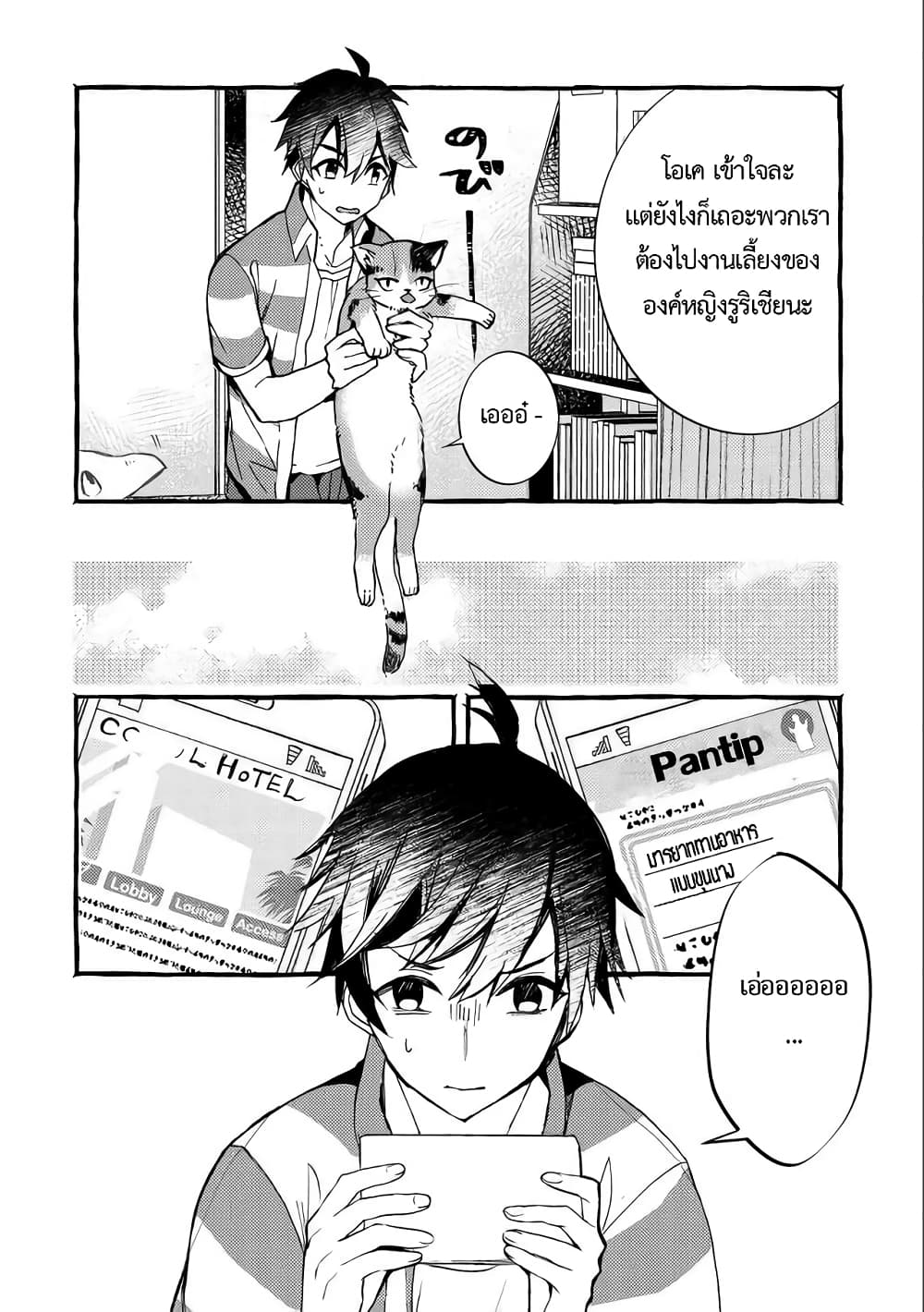 Kyuubo Suterareteta Dragon Hirotta page 11