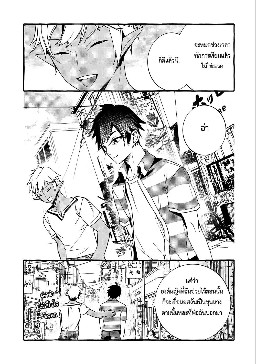 Kyuubo Suterareteta Dragon Hirotta page 12