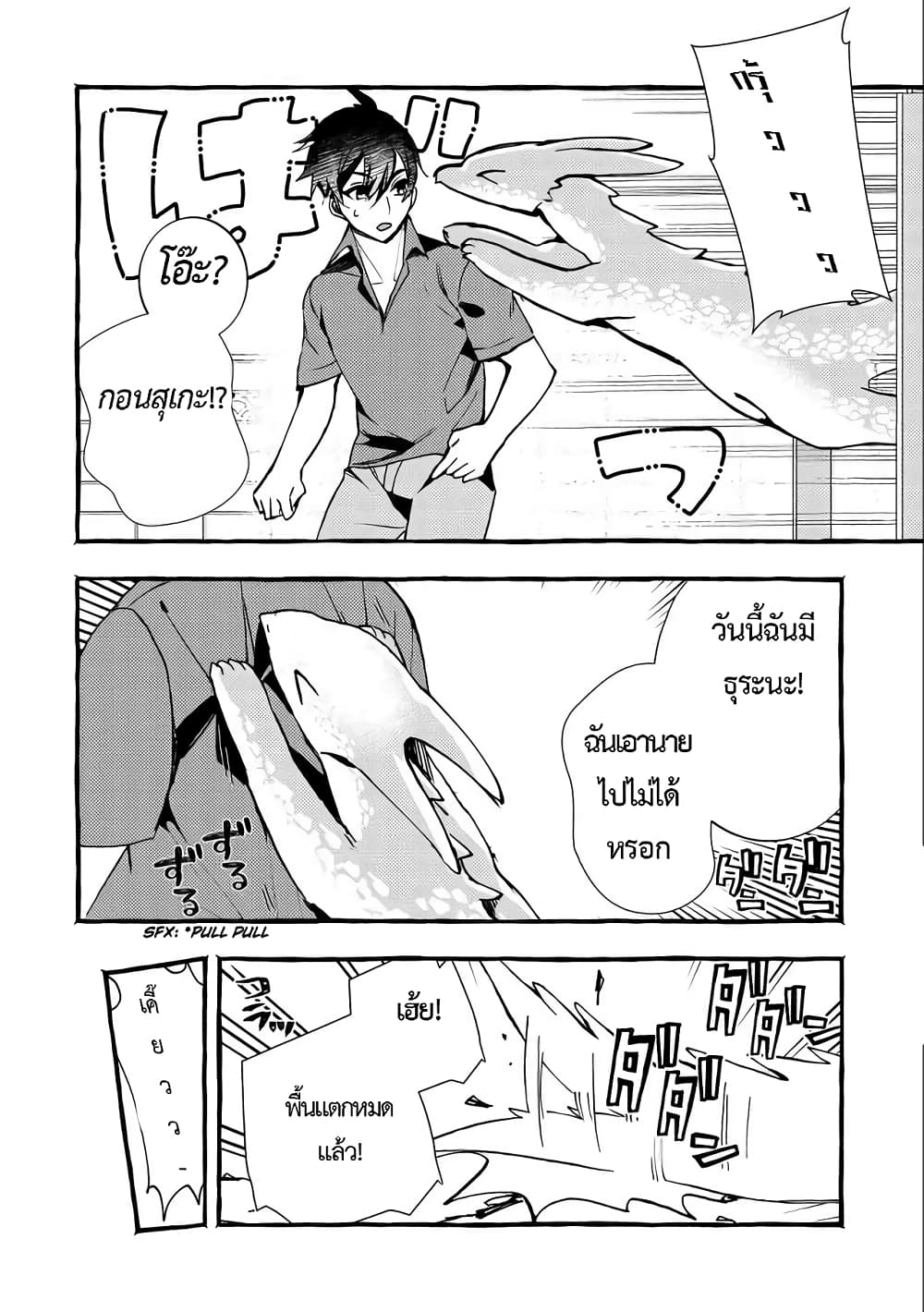 Kyuubo Suterareteta Dragon Hirotta page 16