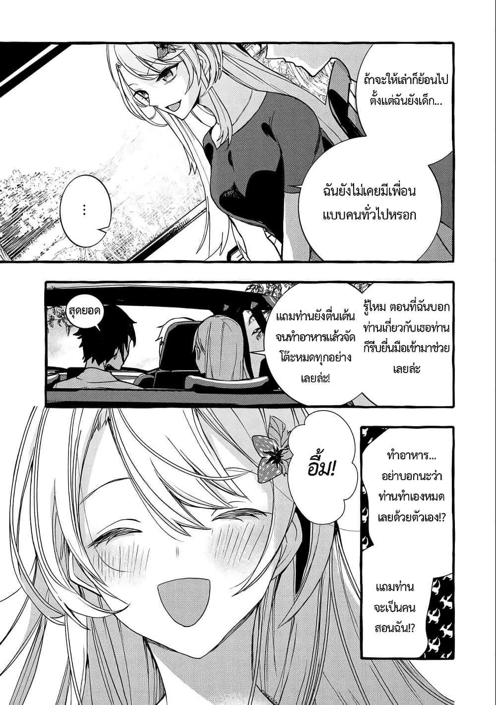 Kyuubo Suterareteta Dragon Hirotta page 19