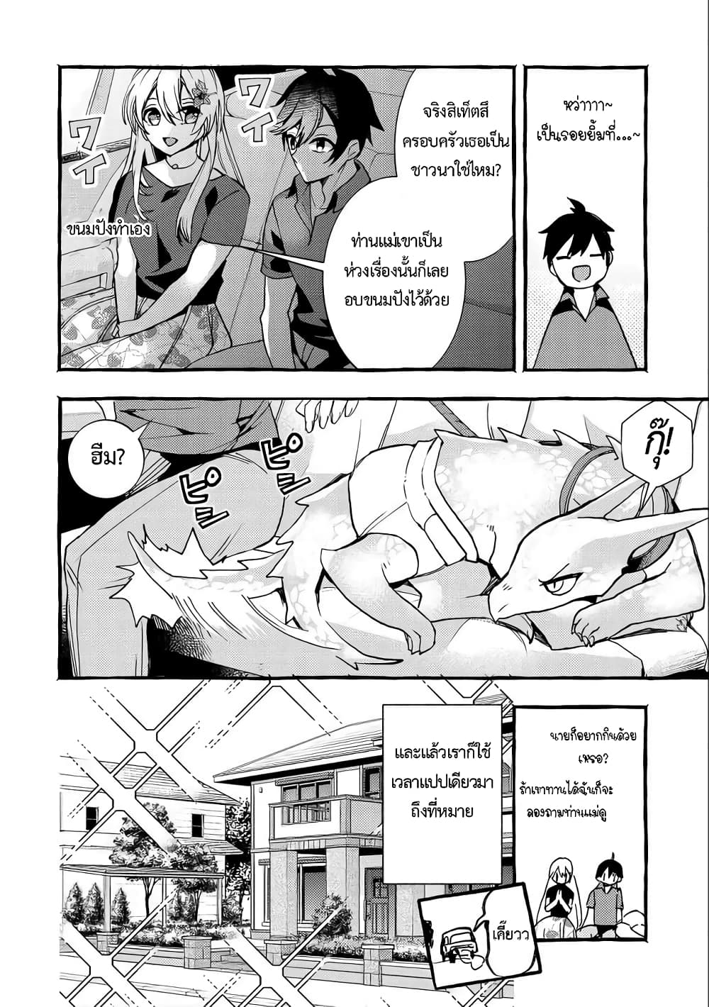 Kyuubo Suterareteta Dragon Hirotta page 20