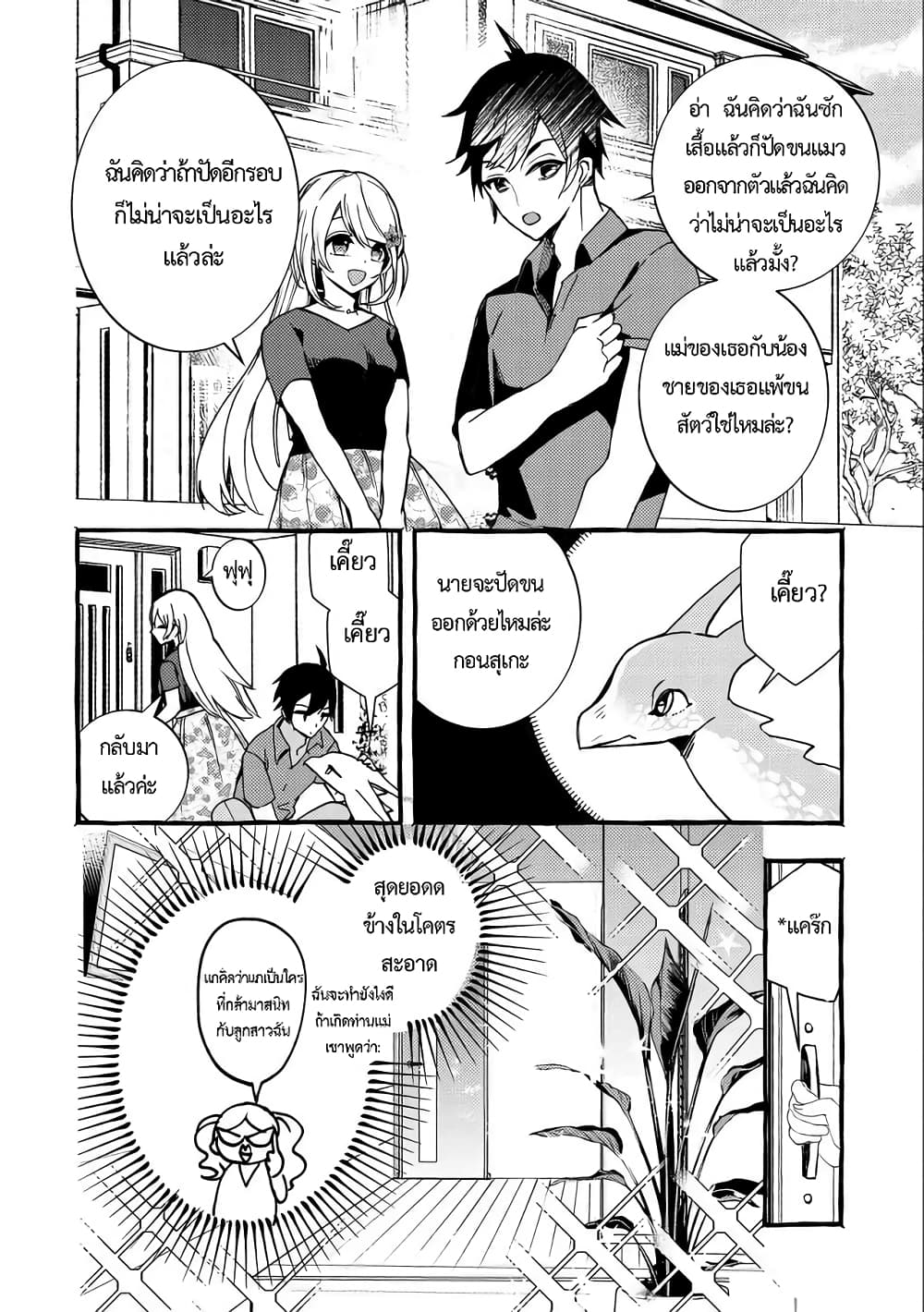 Kyuubo Suterareteta Dragon Hirotta page 22