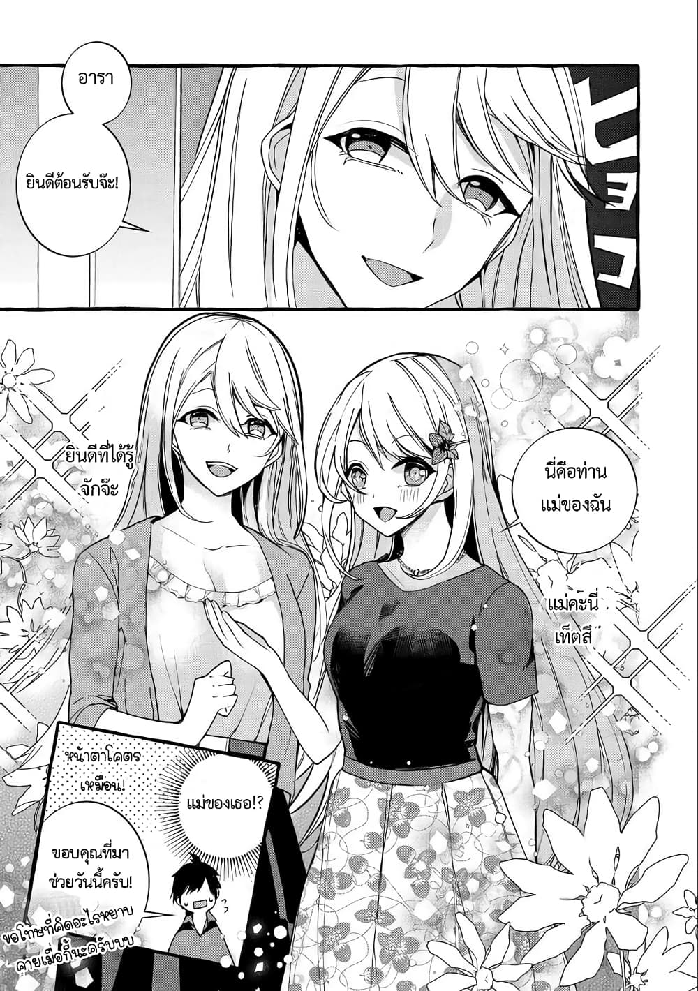 Kyuubo Suterareteta Dragon Hirotta page 23
