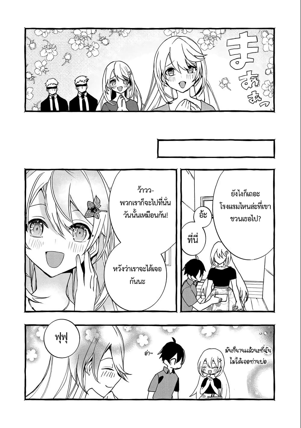 Kyuubo Suterareteta Dragon Hirotta page 26