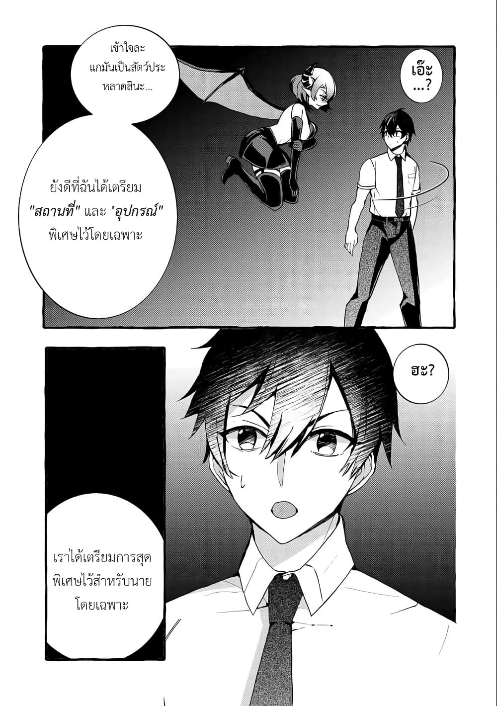 Kyuubo Suterareteta Dragon Hirotta page 2