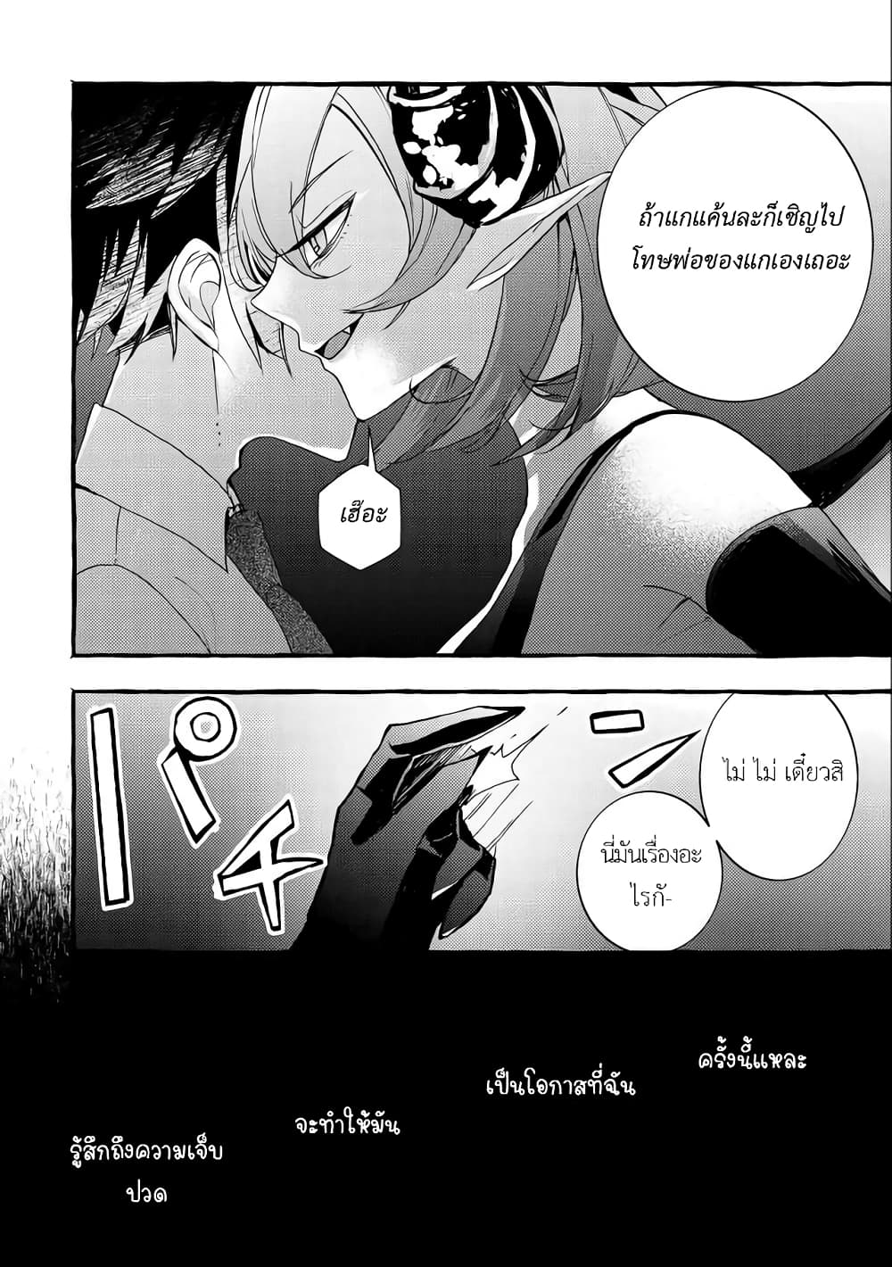 Kyuubo Suterareteta Dragon Hirotta page 3